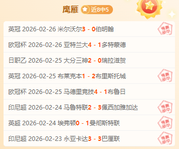 岁道曼获本,轮英超阿森,纳队内最佳,世界杯比分,2026世界杯,实时比分,比赛结果,赛事分析